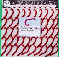 Кембрик силиконовый Мотыль оснащенный ЧР кр Hayabusa №12