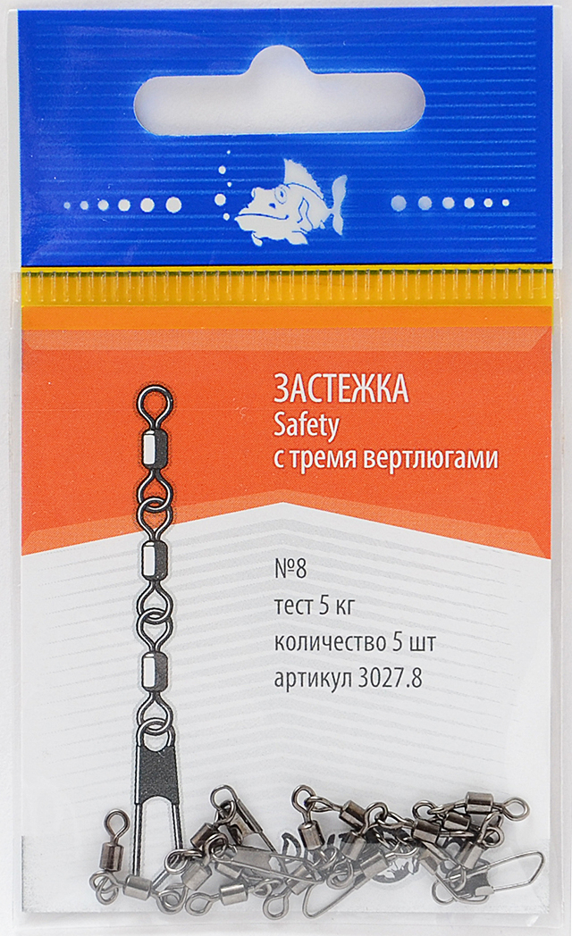 Три вертлюжка+застежка Safety №8 2