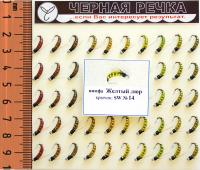 Нимфа Желтый люр, кр.№14